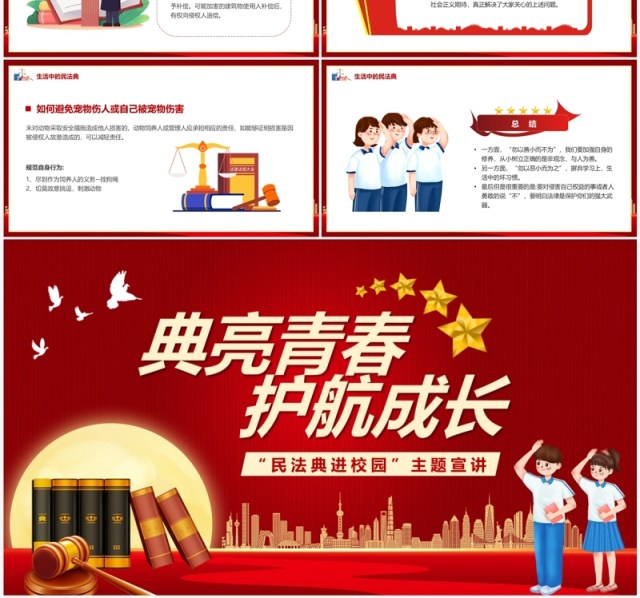红色卡通风典亮青春护航成长民法典学习PPT模板 红色卡通风典亮青春护航成长民法典学习PPT模板