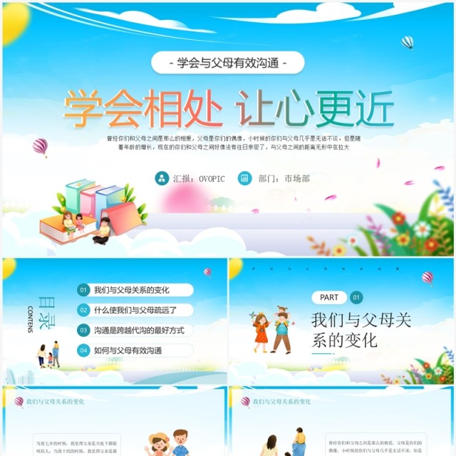 蓝色卡通风学会与父母有效沟通PPT模板