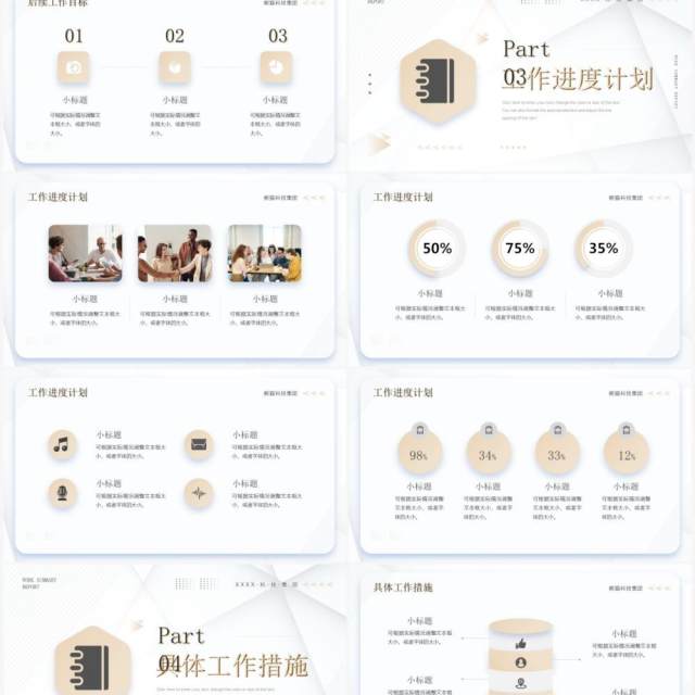 金色商务风工作总结汇报PPT通用模板