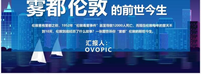 蓝色雾都伦敦的前世今生PPT模板