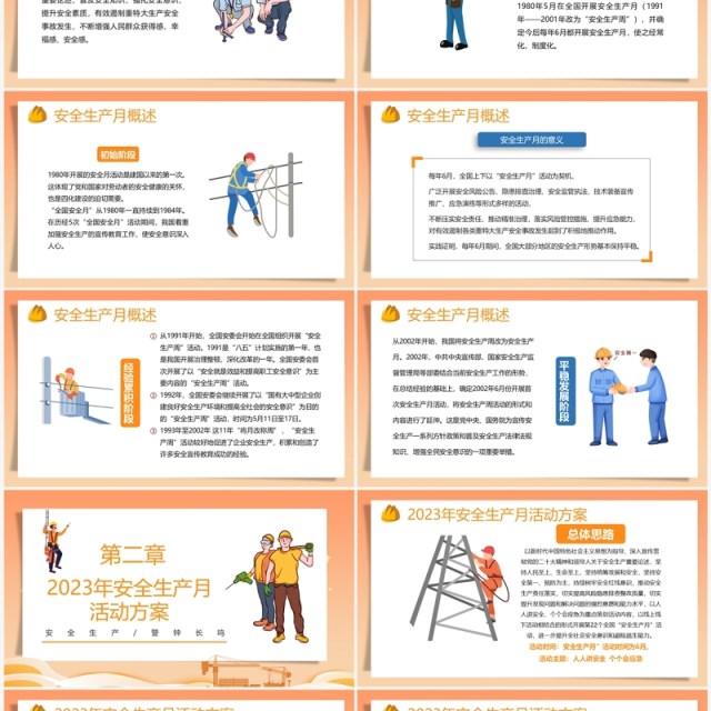 橙色卡通风安全生产月宣传PPT模板