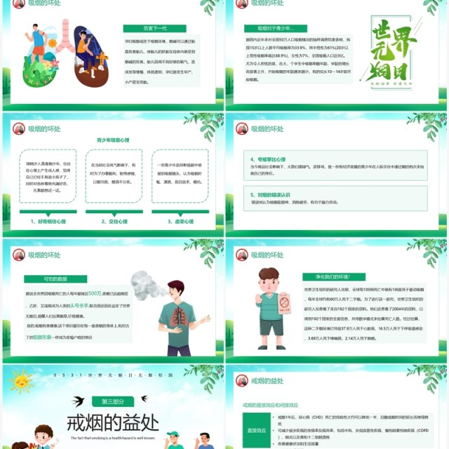 绿色卡通风世界无烟日班会PPT模板 绿色卡通风世界无烟日班会PPT模板