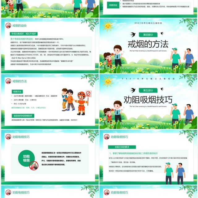 绿色卡通风世界无烟日班会PPT模板 绿色卡通风世界无烟日班会PPT模板