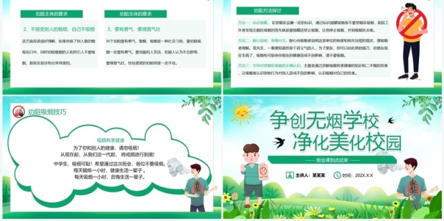 绿色卡通风世界无烟日班会PPT模板 绿色卡通风世界无烟日班会PPT模板