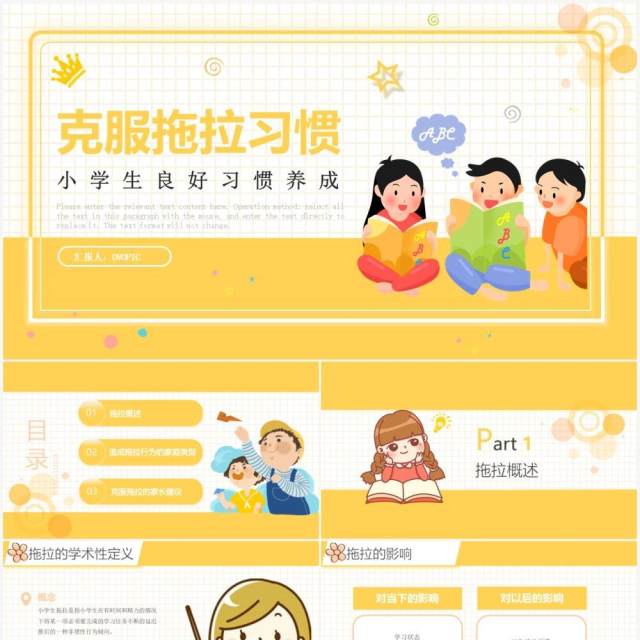黄色卡通风小学生如何克服拖拉的习惯动态PPT模板 黄色卡通风小学生如何克服拖拉的习惯动态PPT模板