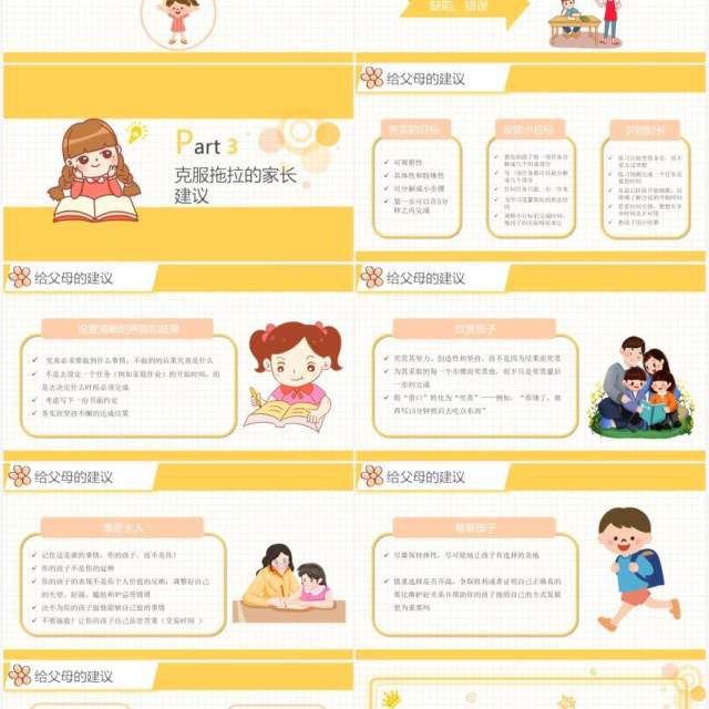 黄色卡通风小学生如何克服拖拉的习惯动态PPT模板 黄色卡通风小学生如何克服拖拉的习惯动态PPT模板