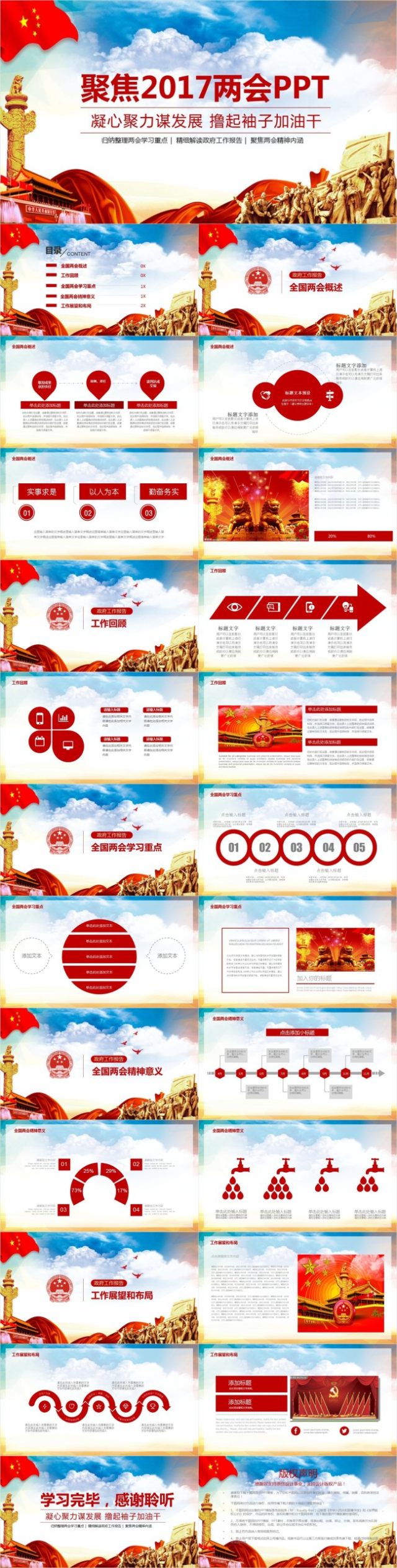 2017聚焦两会政府工作报告解读PPT模板 2017聚焦两会政府工作报告解读PPT模板