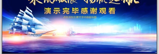 企业年会总结计划动态PPT 企业年会总结计划动态PPT