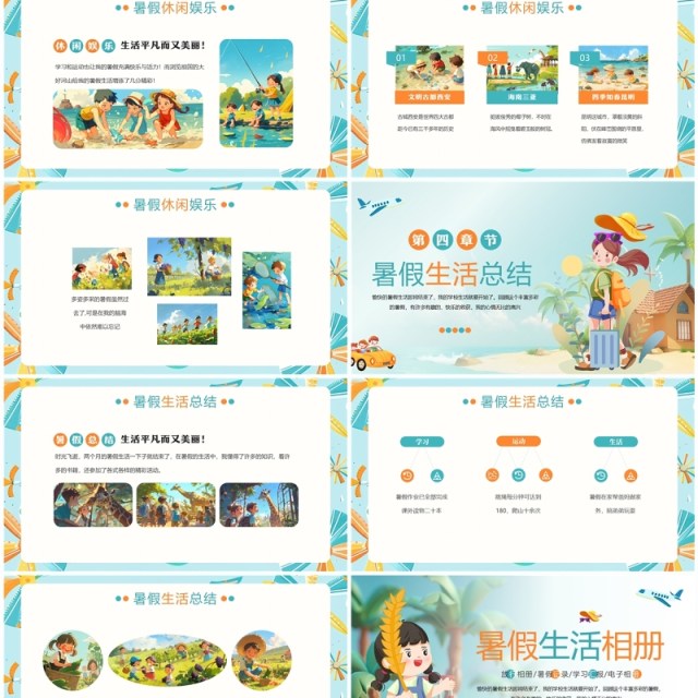 创意插画风暑假生活相册展示PPT模板 创意插画风暑假生活相册展示PPT模板