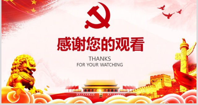 聚焦党的十九大解读大会报告PPT 聚焦党的十九大解读大会报告PPT