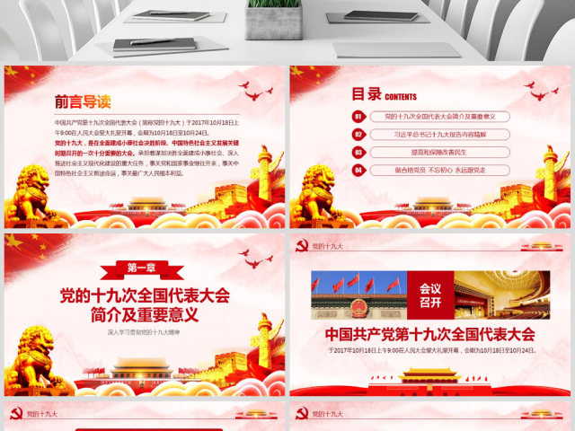 聚焦党的十九大解读大会报告PPT 聚焦党的十九大解读大会报告PPT