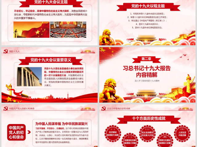 聚焦党的十九大解读大会报告PPT 聚焦党的十九大解读大会报告PPT