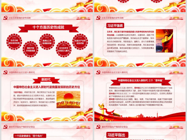 聚焦党的十九大解读大会报告PPT 聚焦党的十九大解读大会报告PPT