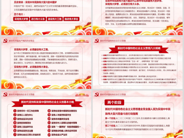 聚焦党的十九大解读大会报告PPT 聚焦党的十九大解读大会报告PPT
