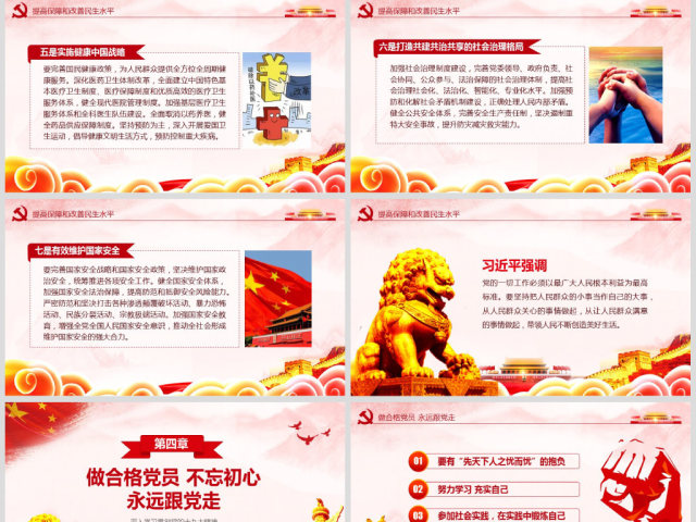 聚焦党的十九大解读大会报告PPT 聚焦党的十九大解读大会报告PPT