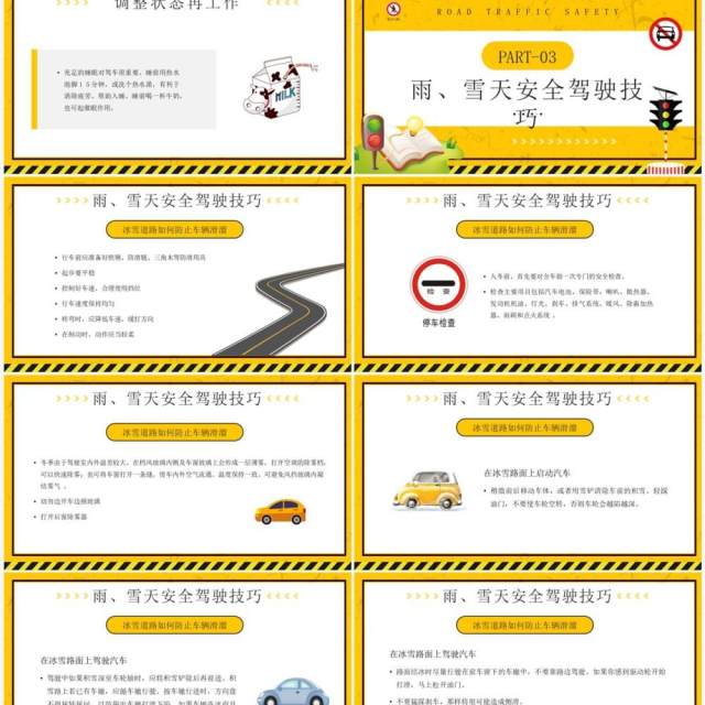 黄色卡通风道路交通安全培训PPT模板