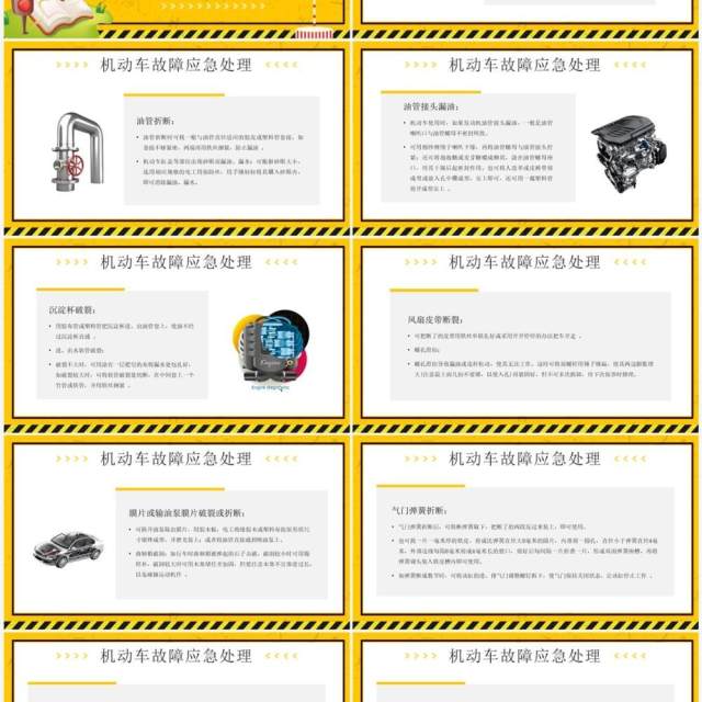 黄色卡通风道路交通安全培训PPT模板