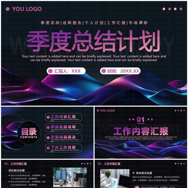 紫色商务风季度总结计划PPT通用模板 紫色商务风季度总结计划PPT通用模板
