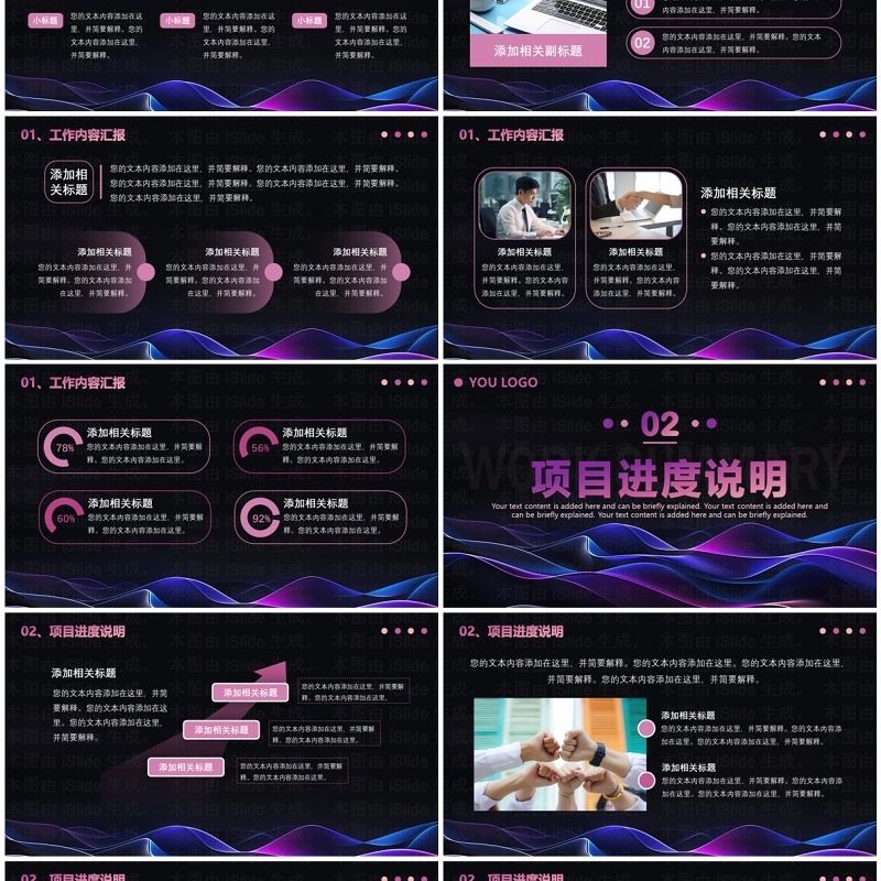 紫色商务风季度总结计划PPT通用模板