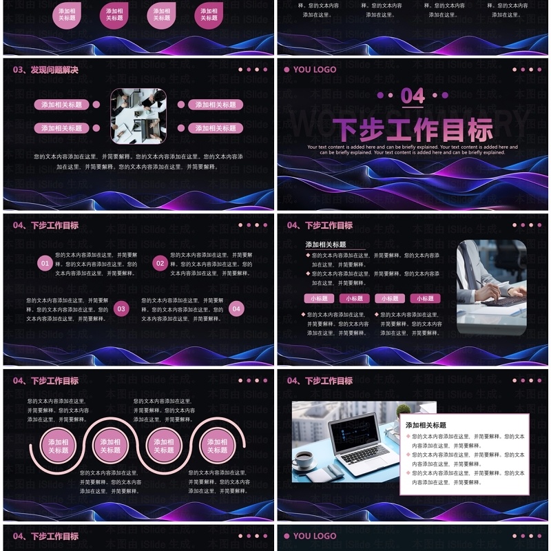 紫色商务风季度总结计划PPT通用模板