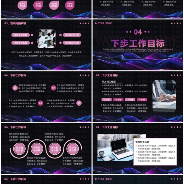 紫色商务风季度总结计划PPT通用模板 紫色商务风季度总结计划PPT通用模板