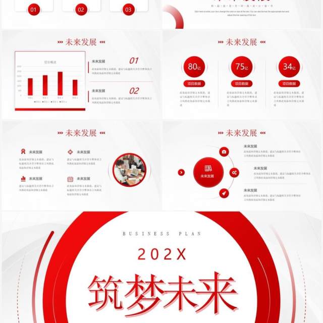 红色简约风商业计划书PPT通用模板 红色简约风商业计划书PPT通用模板