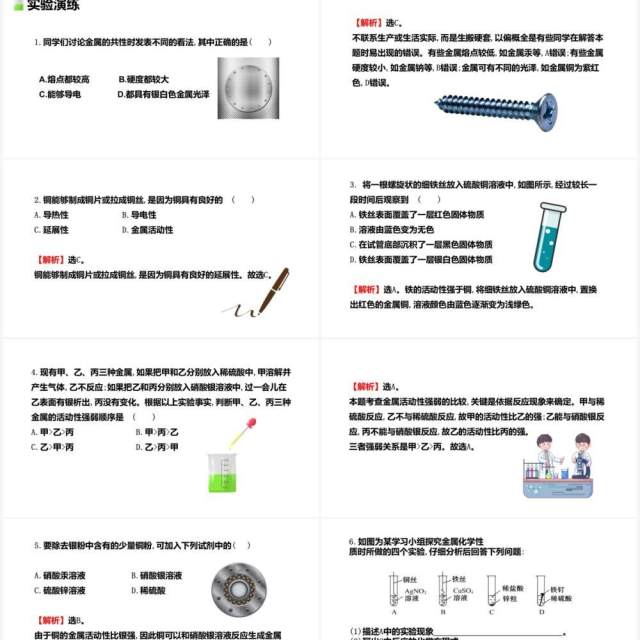 部编版九年级化学下册金属的物理性质和某些化学性质课件PPT模板