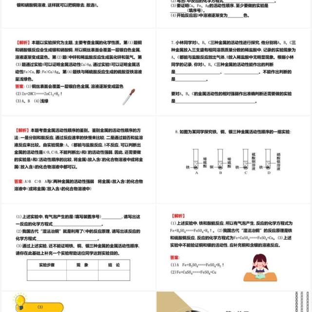 部编版九年级化学下册金属的物理性质和某些化学性质课件PPT模板