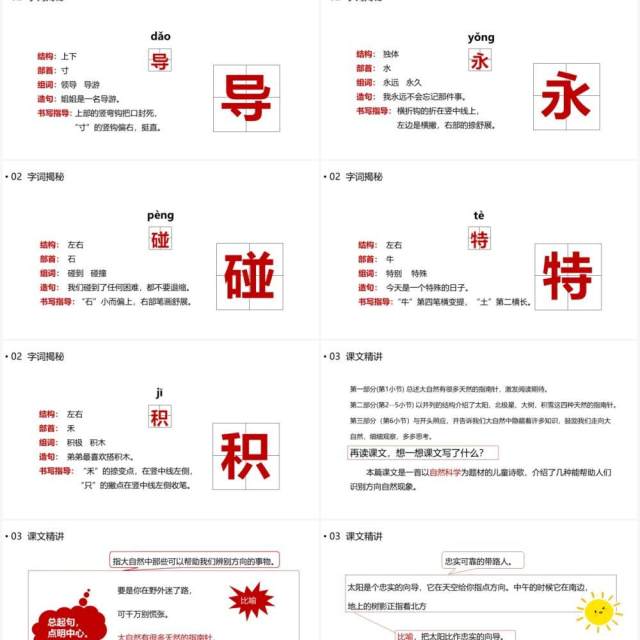部编版二年级语文下册要是你在野外迷了路课件PPT模板 部编版二年级语文下册要是你在野外迷了路课件PPT模板