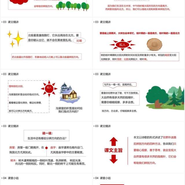 部编版二年级语文下册要是你在野外迷了路课件PPT模板