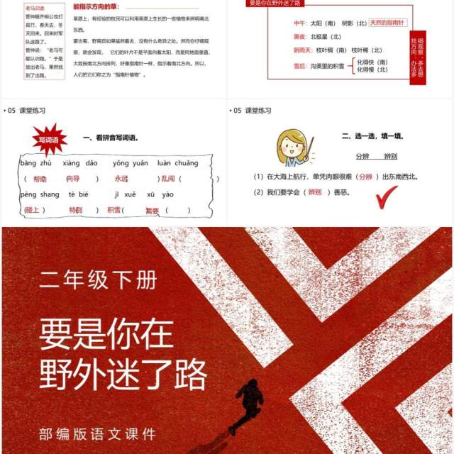部编版二年级语文下册要是你在野外迷了路课件PPT模板 部编版二年级语文下册要是你在野外迷了路课件PPT模板