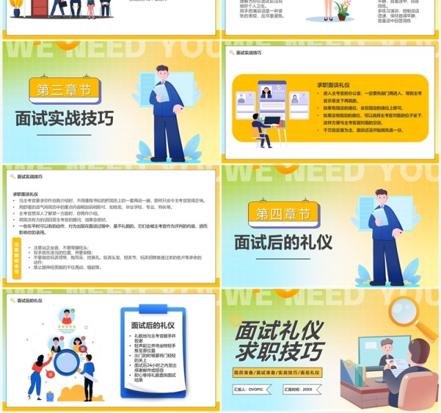 黄色插画风面试礼仪求职技巧PPT模板 黄色插画风面试礼仪求职技巧PPT模板