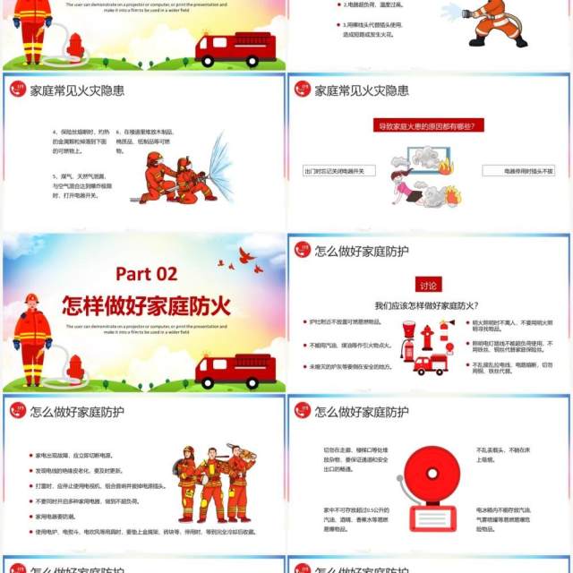 卡通风家庭防火安全教育动态PPT模板 卡通风家庭防火安全教育动态PPT模板