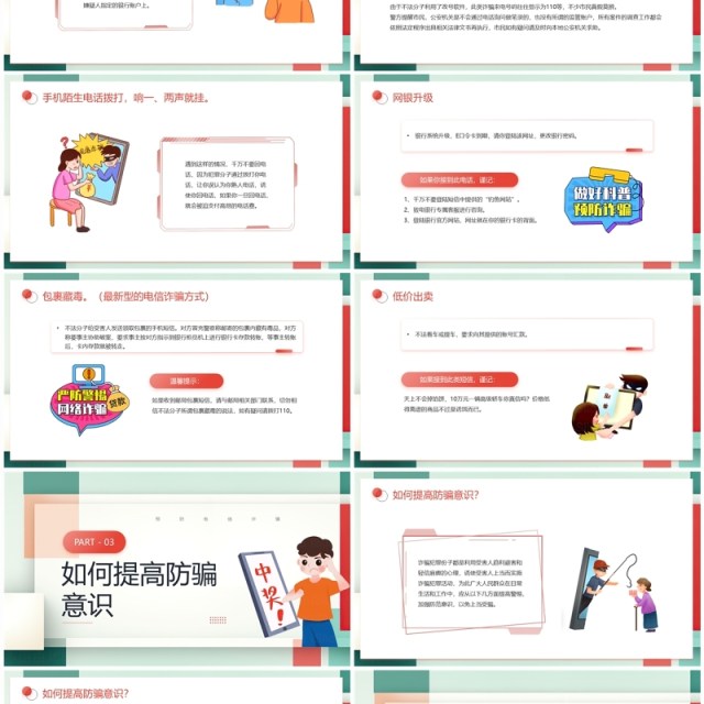 绿色简约风防范电信诈骗提高反诈意识PPT模板 绿色简约风防范电信诈骗提高反诈意识PPT模板