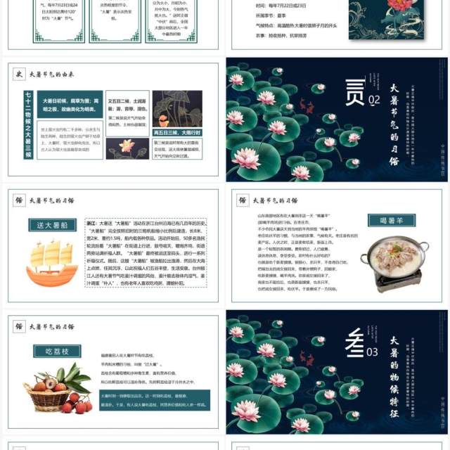 深绿色中国风二十四节气之大暑PPT模板 深绿色中国风二十四节气之大暑PPT模板