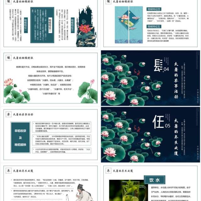 深绿色中国风二十四节气之大暑PPT模板 深绿色中国风二十四节气之大暑PPT模板