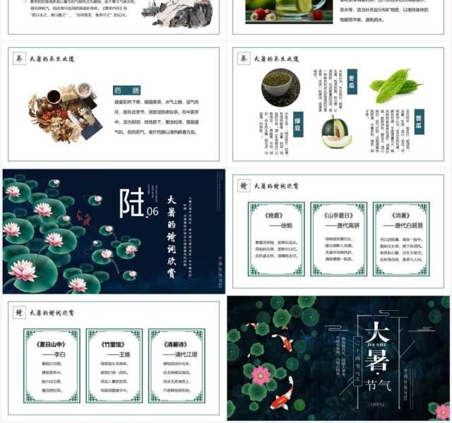 深绿色中国风二十四节气之大暑PPT模板 深绿色中国风二十四节气之大暑PPT模板