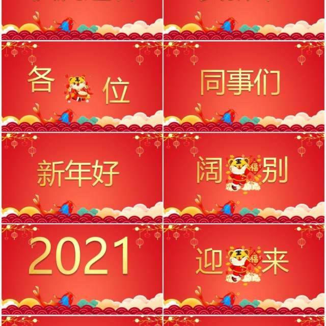 红色中国风金虎贺岁新年贺词快闪PPT模板 红色中国风金虎贺岁新年贺词快闪PPT模板