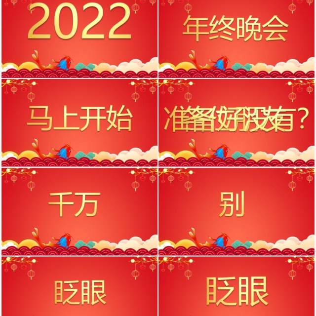 红色中国风金虎贺岁新年贺词快闪PPT模板 红色中国风金虎贺岁新年贺词快闪PPT模板