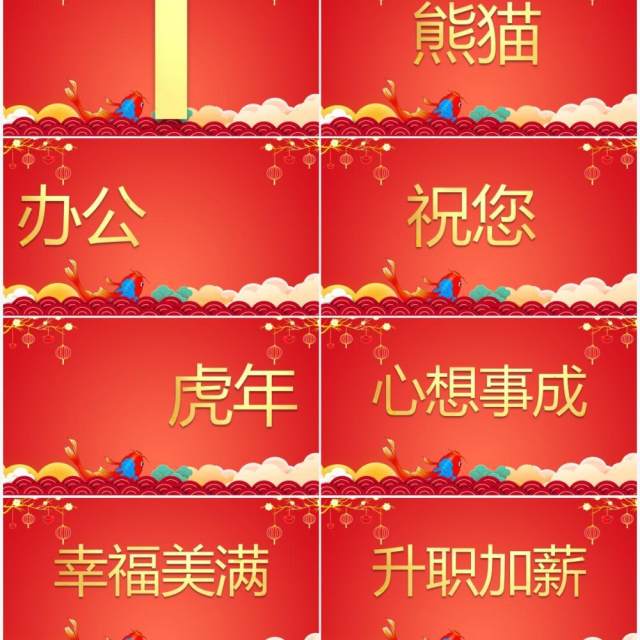 红色中国风金虎贺岁新年贺词快闪PPT模板 红色中国风金虎贺岁新年贺词快闪PPT模板