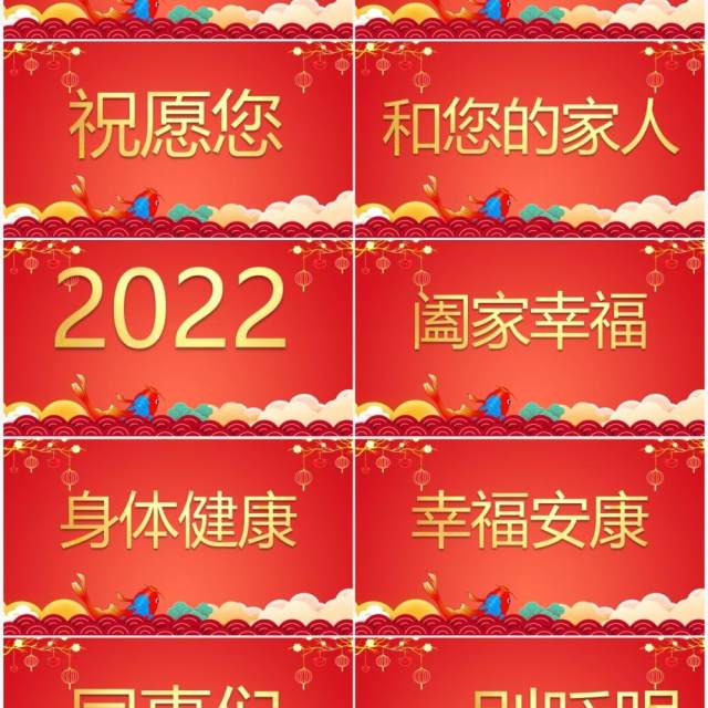 红色中国风金虎贺岁新年贺词快闪PPT模板 红色中国风金虎贺岁新年贺词快闪PPT模板
