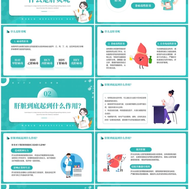 绿色卡通风世界肝炎日宣传PPT模板 绿色卡通风世界肝炎日宣传PPT模板