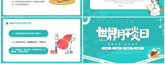 绿色卡通风世界肝炎日宣传PPT模板 绿色卡通风世界肝炎日宣传PPT模板