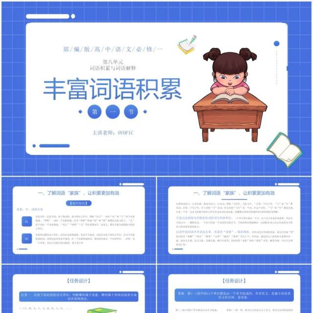 部编版高中语文必修一丰富词语积累课件PPT模板 部编版高中语文必修一丰富词语积累课件PPT模板