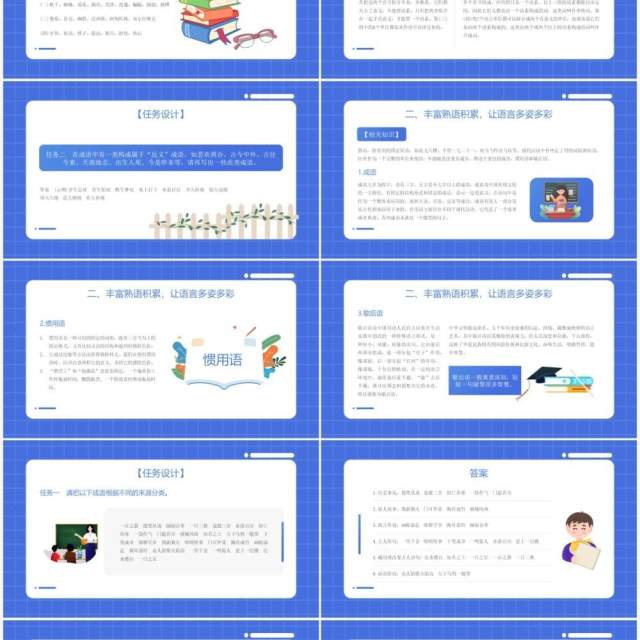 部编版高中语文必修一丰富词语积累课件PPT模板 部编版高中语文必修一丰富词语积累课件PPT模板