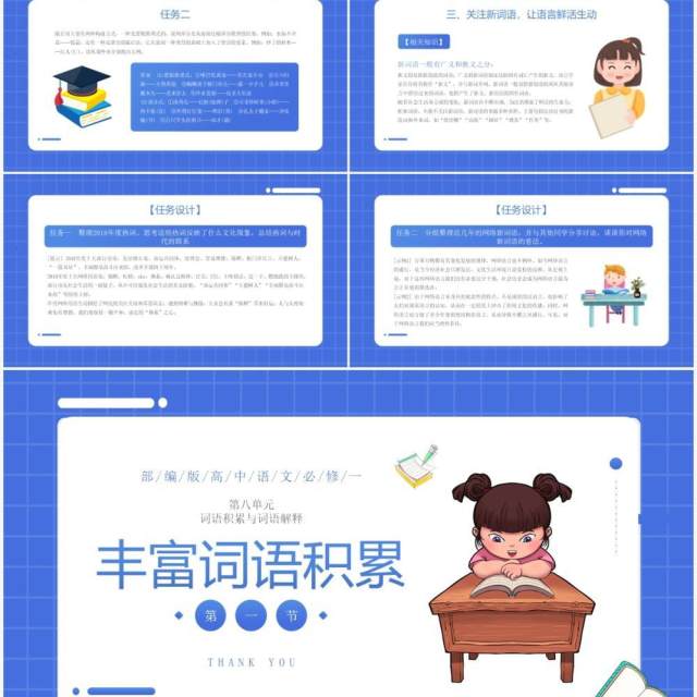 部编版高中语文必修一丰富词语积累课件PPT模板 部编版高中语文必修一丰富词语积累课件PPT模板