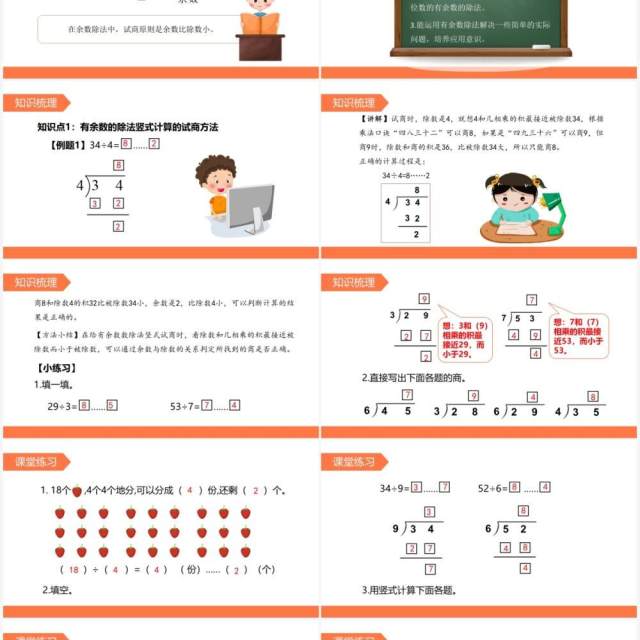 部编版二年级数学下册有余数除法的竖式计算试商课件PPT模板 部编版二年级数学下册有余数除法的竖式计算试商课件PPT模板
