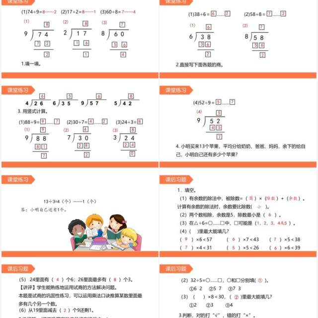 部编版二年级数学下册有余数除法的竖式计算试商课件PPT模板 部编版二年级数学下册有余数除法的竖式计算试商课件PPT模板