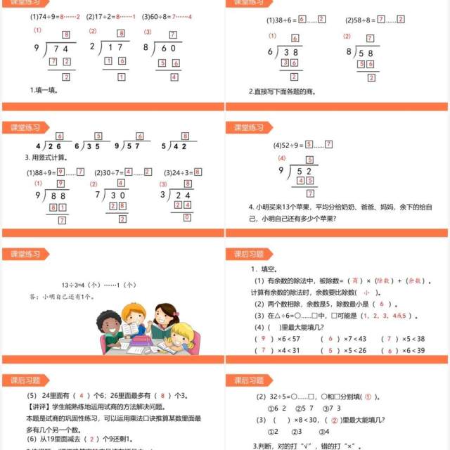 部编版二年级数学下册有余数除法的竖式计算试商课件PPT模板