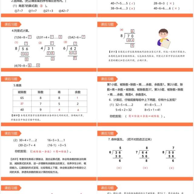 部编版二年级数学下册有余数除法的竖式计算试商课件PPT模板